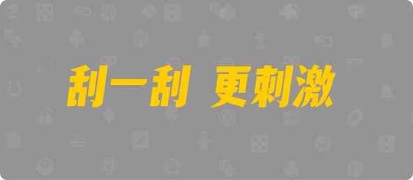 加拿大28,白马28预测结果,加拿大最快预测结果,走势分析,加拿大pc2.8官方预测结果